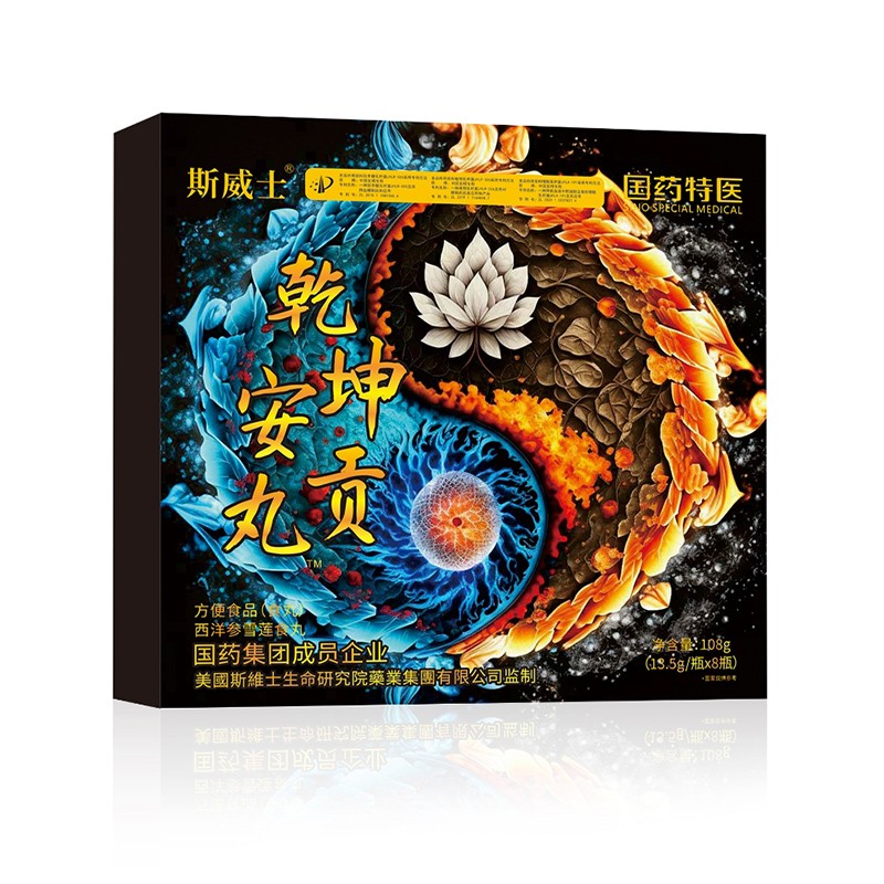 乾坤安貢丸.jpg