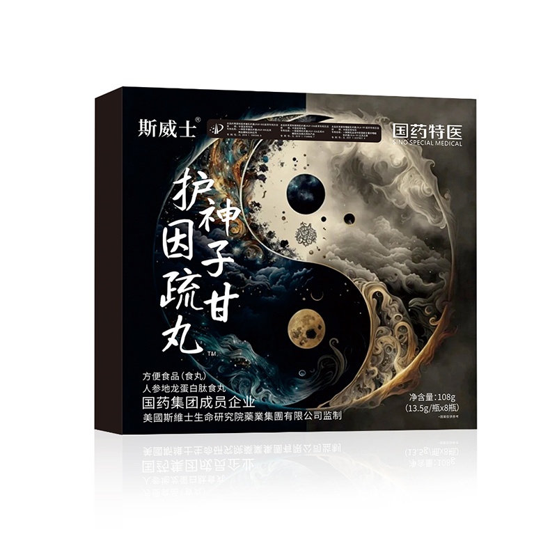神子甘護(hù)因疏丸.jpg