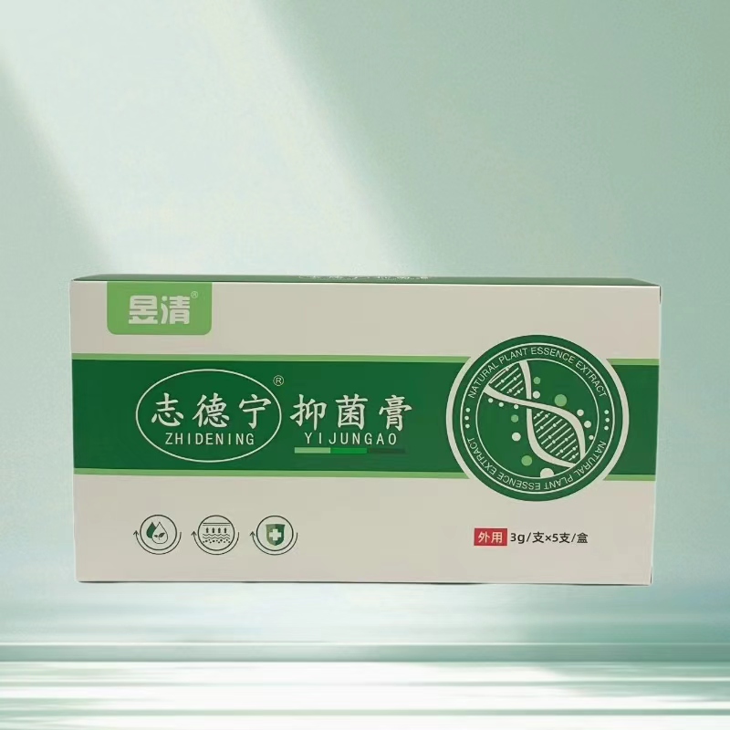 志德寧抑菌膏外用.jpg