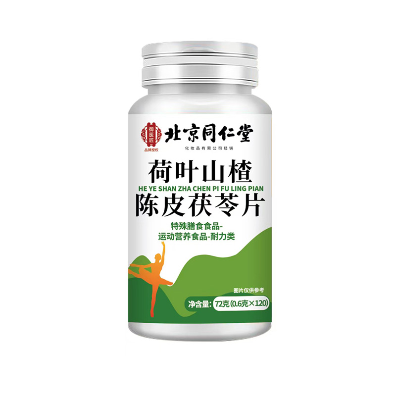 北京同仁堂荷葉山楂陳皮茯苓片.jpg