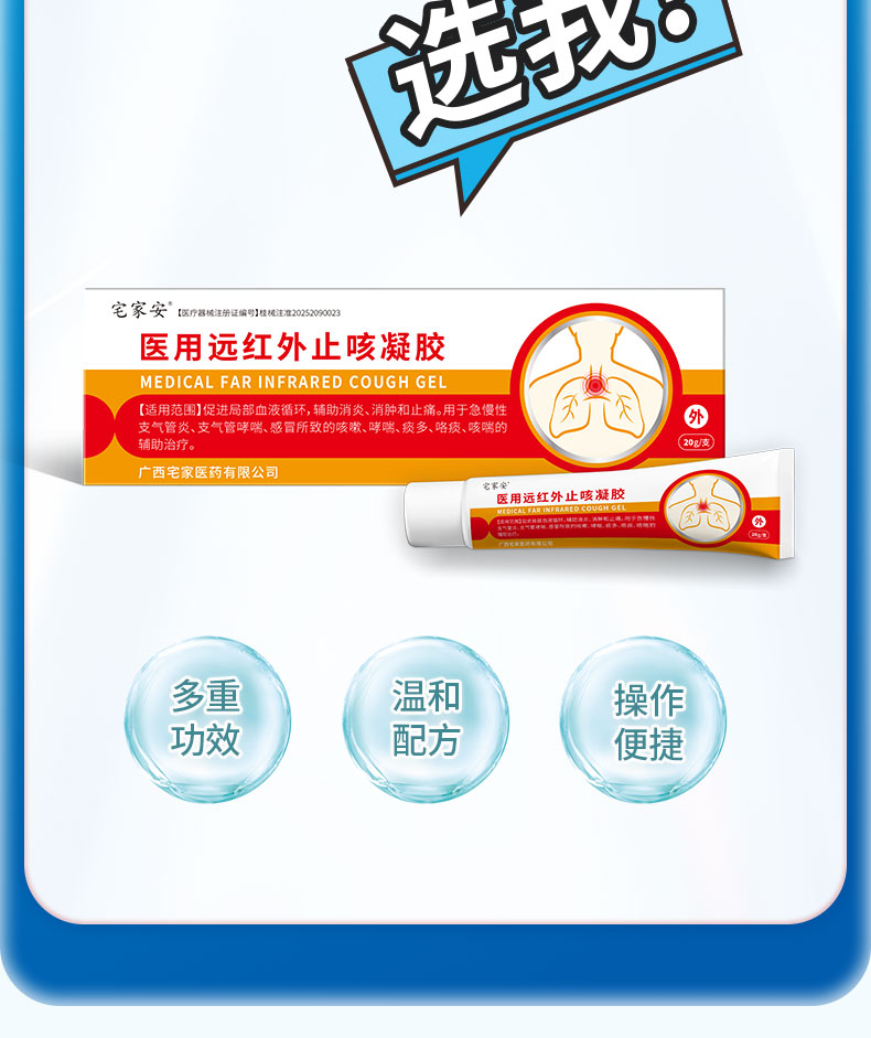 【醫(yī)用遠(yuǎn)紅外止咳凝膠】-詳情_03.jpg