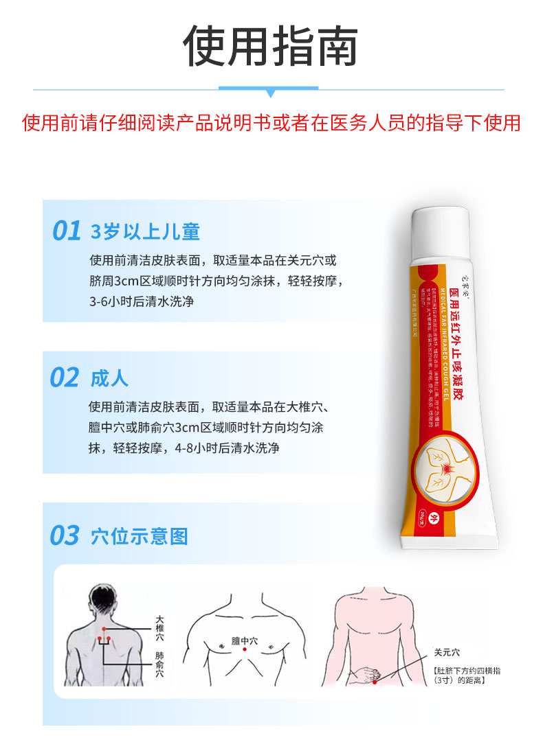【醫(yī)用遠(yuǎn)紅外止咳凝膠】-詳情_09.jpg