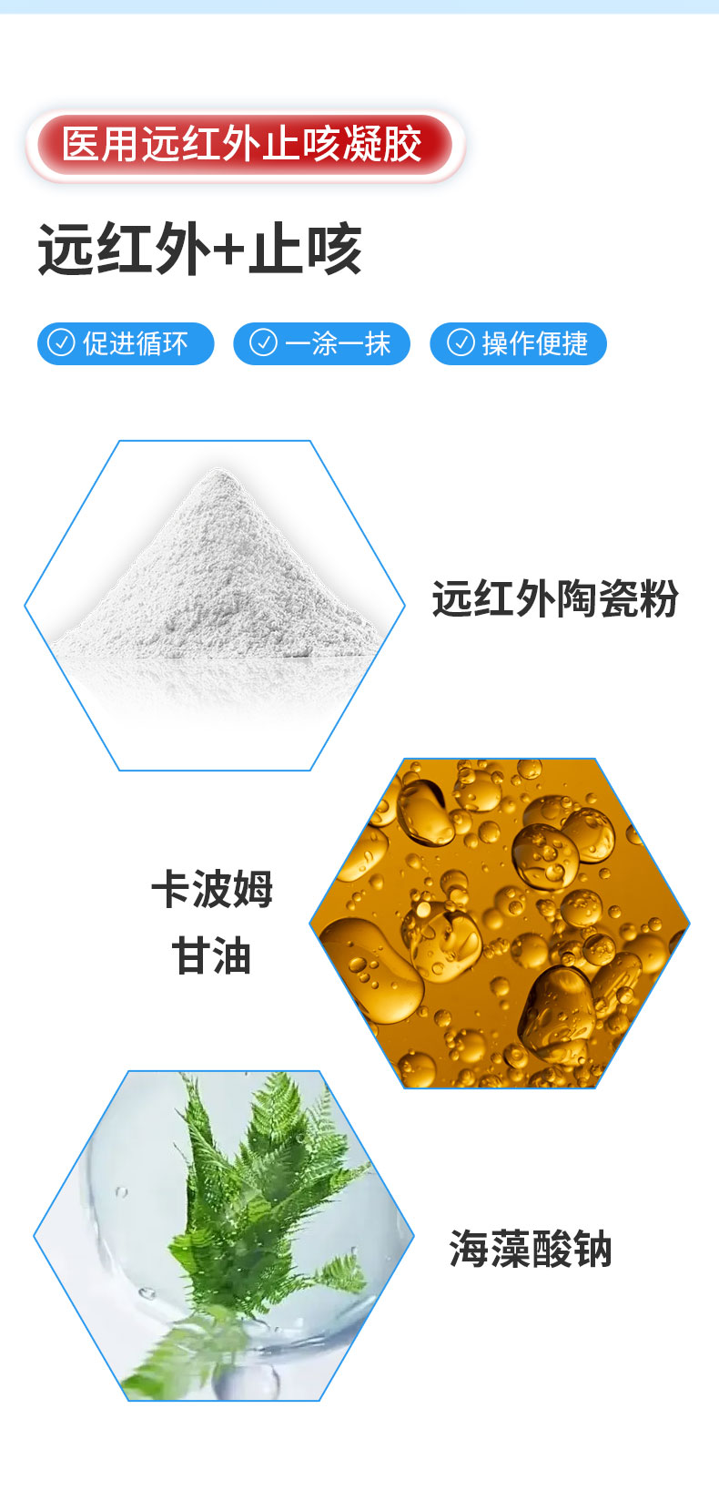 【醫(yī)用遠(yuǎn)紅外止咳凝膠】-詳情_05.jpg