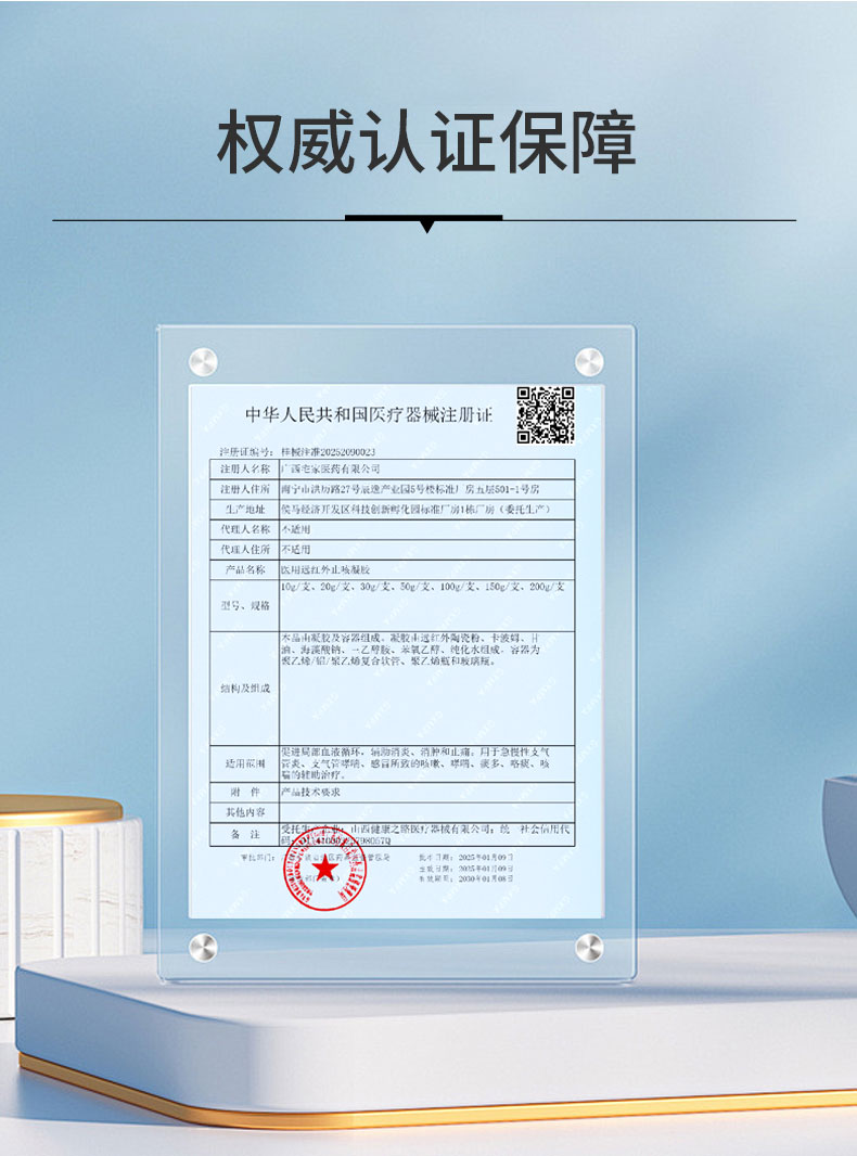 【醫(yī)用遠(yuǎn)紅外止咳凝膠】-詳情_06.jpg