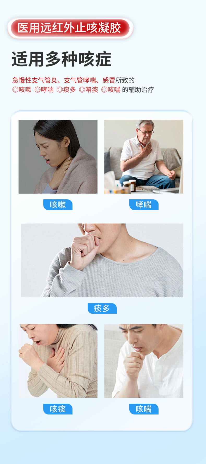 【醫(yī)用遠(yuǎn)紅外止咳凝膠】-詳情_04.jpg