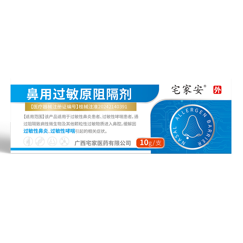 鼻用過(guò)敏原阻隔劑-(2).jpg