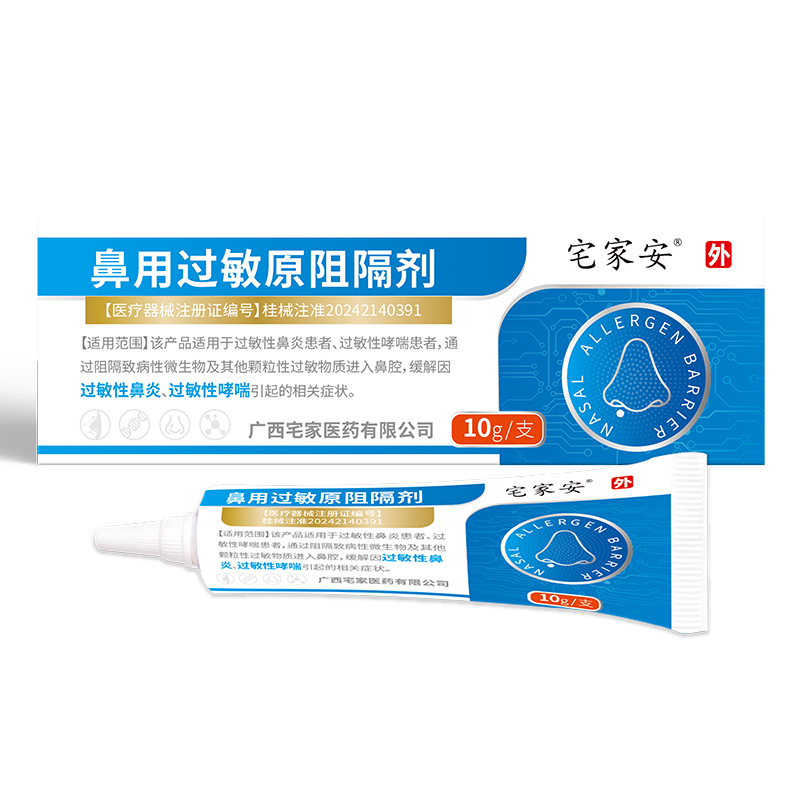 鼻用過(guò)敏原阻隔劑-(3).jpg