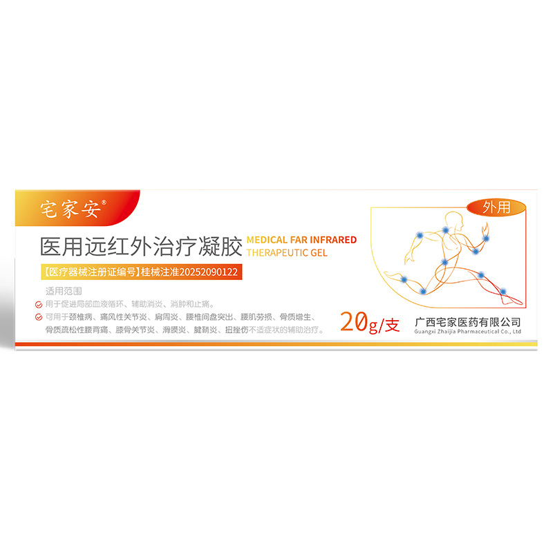 遠紅外治療凝膠1.jpg