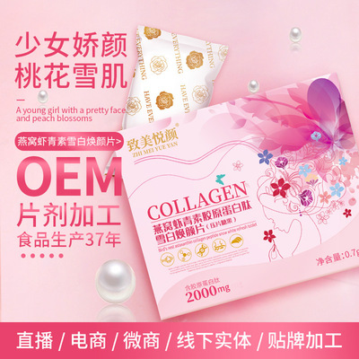 燕窩蝦青素膠原蛋白肽OEM代加工