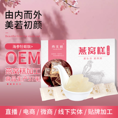 燕美娘即食燕窩OEM代加工