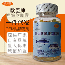 鑫倍健歐辰牌魚(yú)油軟膠囊貼牌OEM/ODM