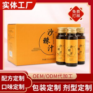 發(fā)酵果蔬汁沙棘果汁飲品可OEM/ODM代工