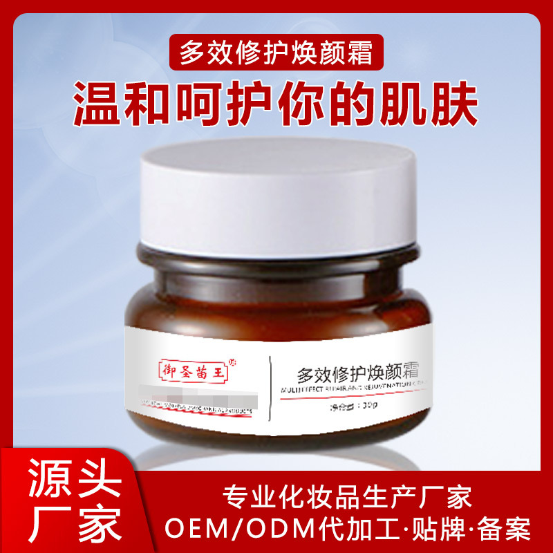 院線多效修護(hù)煥顏霜OEM/ODM定制代加工