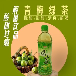 綠茶青梅口味500ml可OEM/ODM代工