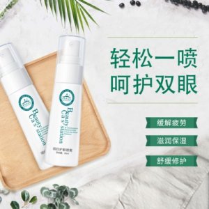 補水修護眼部舒緩精華液貼牌OEM/ODM