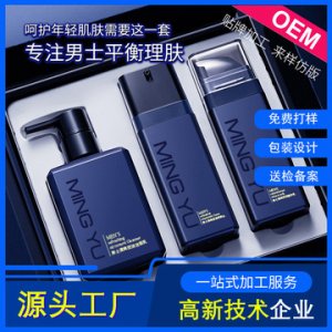 男士護膚品套裝貼牌定制代加工