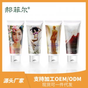 郝菲爾香氛潤(rùn)體乳 貼牌定制代加工