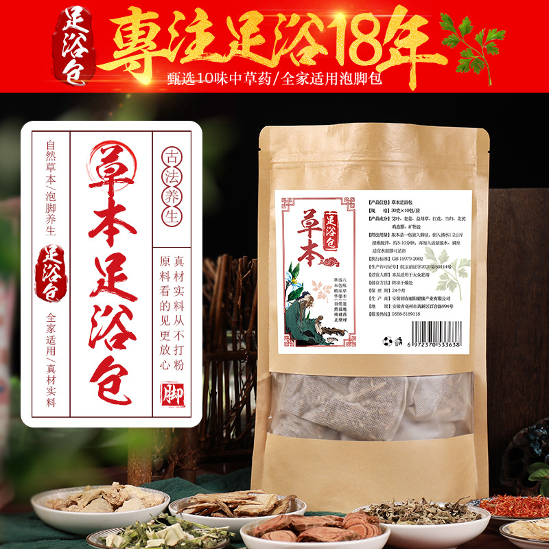 草本泡腳包OEM代加工