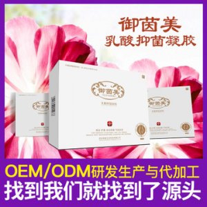 婦科御茵美乳酸抑菌凝膠貼牌代加工貼牌OEM/ODM