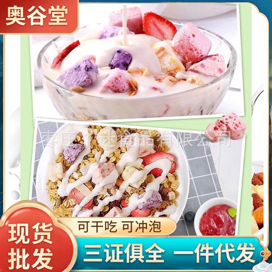 奧谷堂酸奶果粒堅(jiān)果燕麥500gOEM代加工