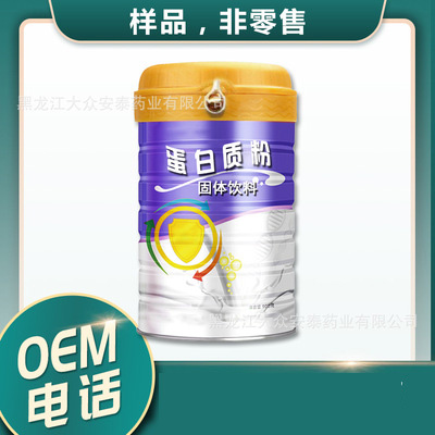 蛋白質(zhì)粉固體飲料OEM/ODM代加工