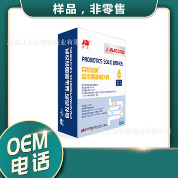 復合益生OEM貼牌代加工可OEM/ODM代工
