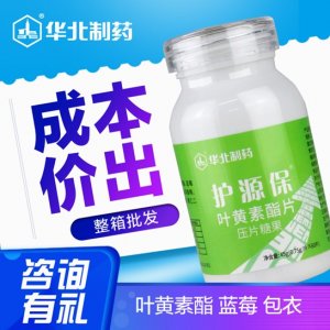 華北制藥護(hù)源保葉黃素營(yíng)養(yǎng)片可OEM/ODM代工