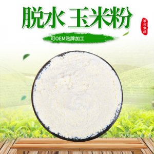 農(nóng)家玉米粉 可OEM/ODM代工