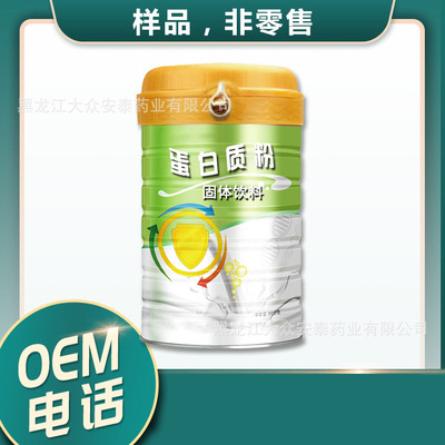 蛋白質(zhì)粉固體飲料OEMOEM/ODM定制代加工