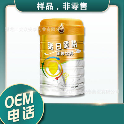 蛋白質(zhì)粉固體飲料OEM加工貼牌OEM/ODM