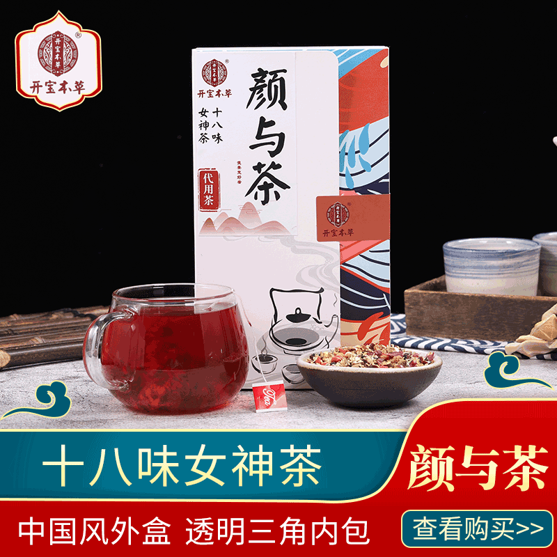 玫瑰洛神枸杞顏與茶可OEM/ODM代工