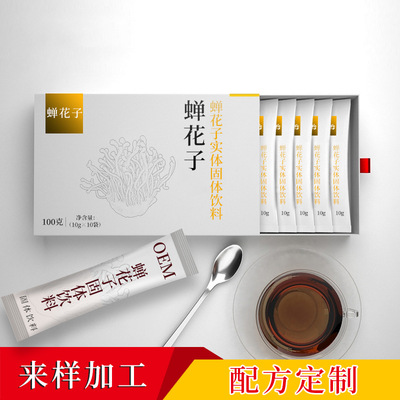 蟬花子實體固體飲料可OEM/ODM代工