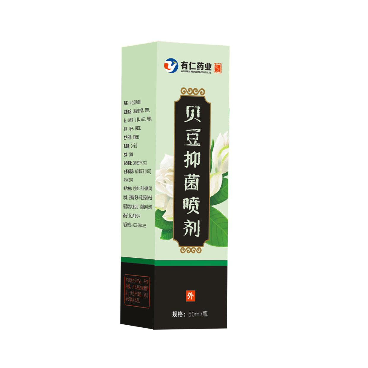 有仁藥業(yè)貝痘抑菌噴劑可OEM/ODM代工