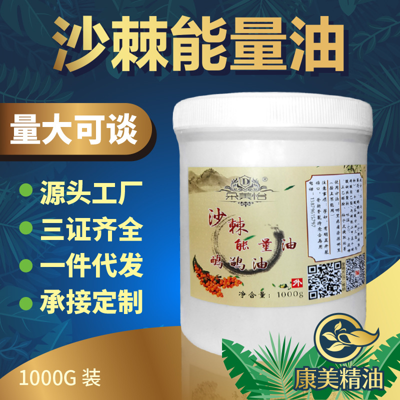 沙棘能量油貼牌OEM/ODM