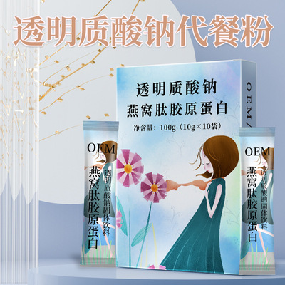 透明質(zhì)酸鈉彈性蛋白肽代餐粉OEM/ODM代加工