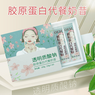 透明質(zhì)酸鈉蛋白肽粉OEM代加工
