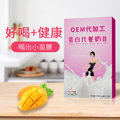 植物蛋白代餐奶昔可OEM/ODM代工