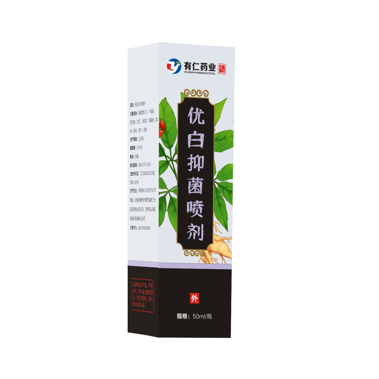 有仁藥業(yè)優(yōu)白抑菌噴劑OEM/ODM代加工