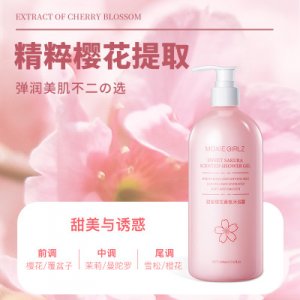 慕斯女孩櫻花香味沐浴露OEM/ODM定制代加工