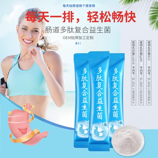 腸道多肽復(fù)合益生菌粉OEM/ODM定制代加工