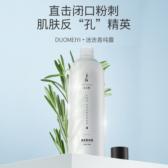 迷迭香純露OEM代加工