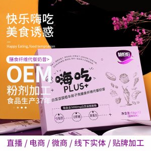營養(yǎng)代餐奶昔貼牌定制代加工