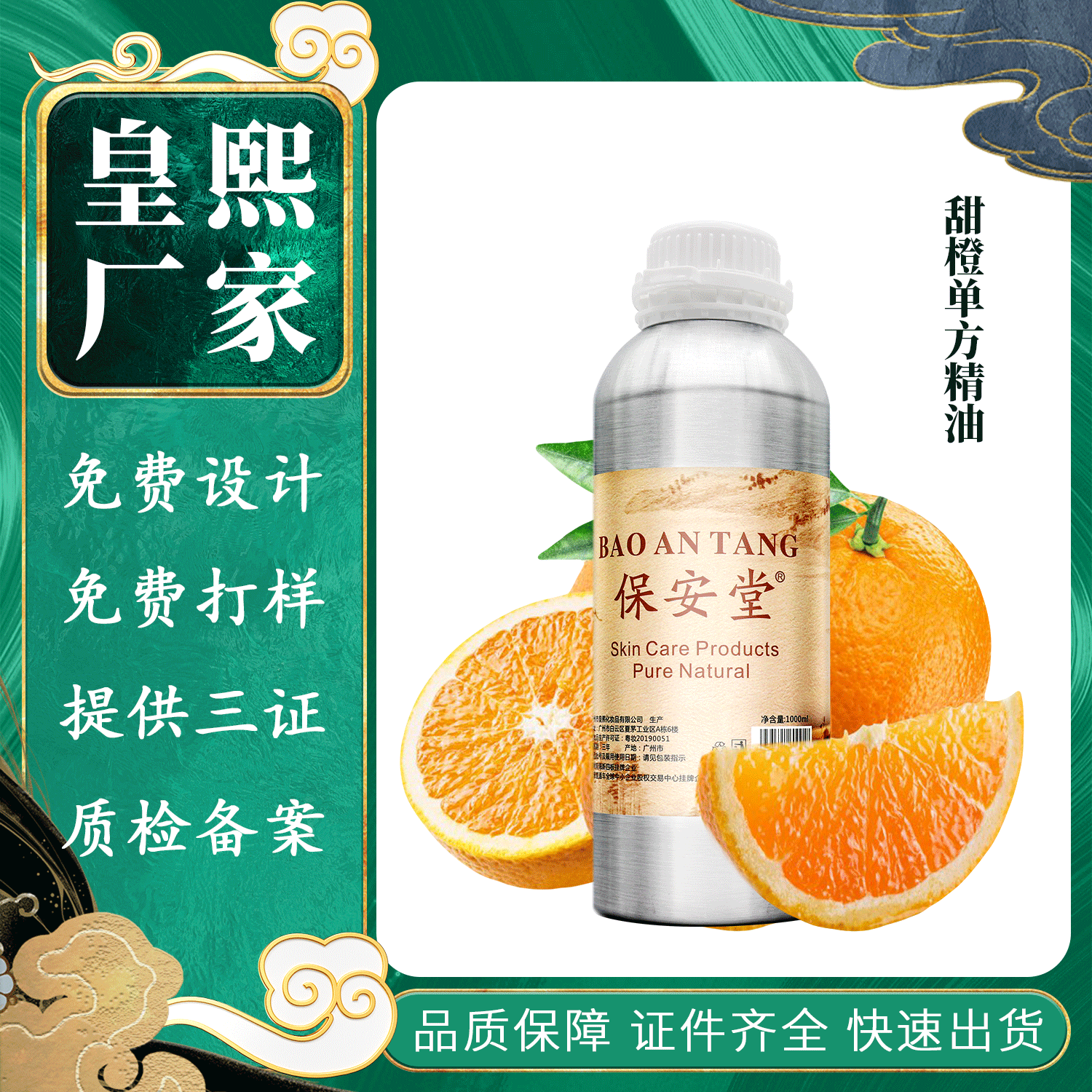 甜橙精油OEM/ODM定制代加工
