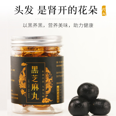黑芝麻丸 OEM貼牌OEM/ODM