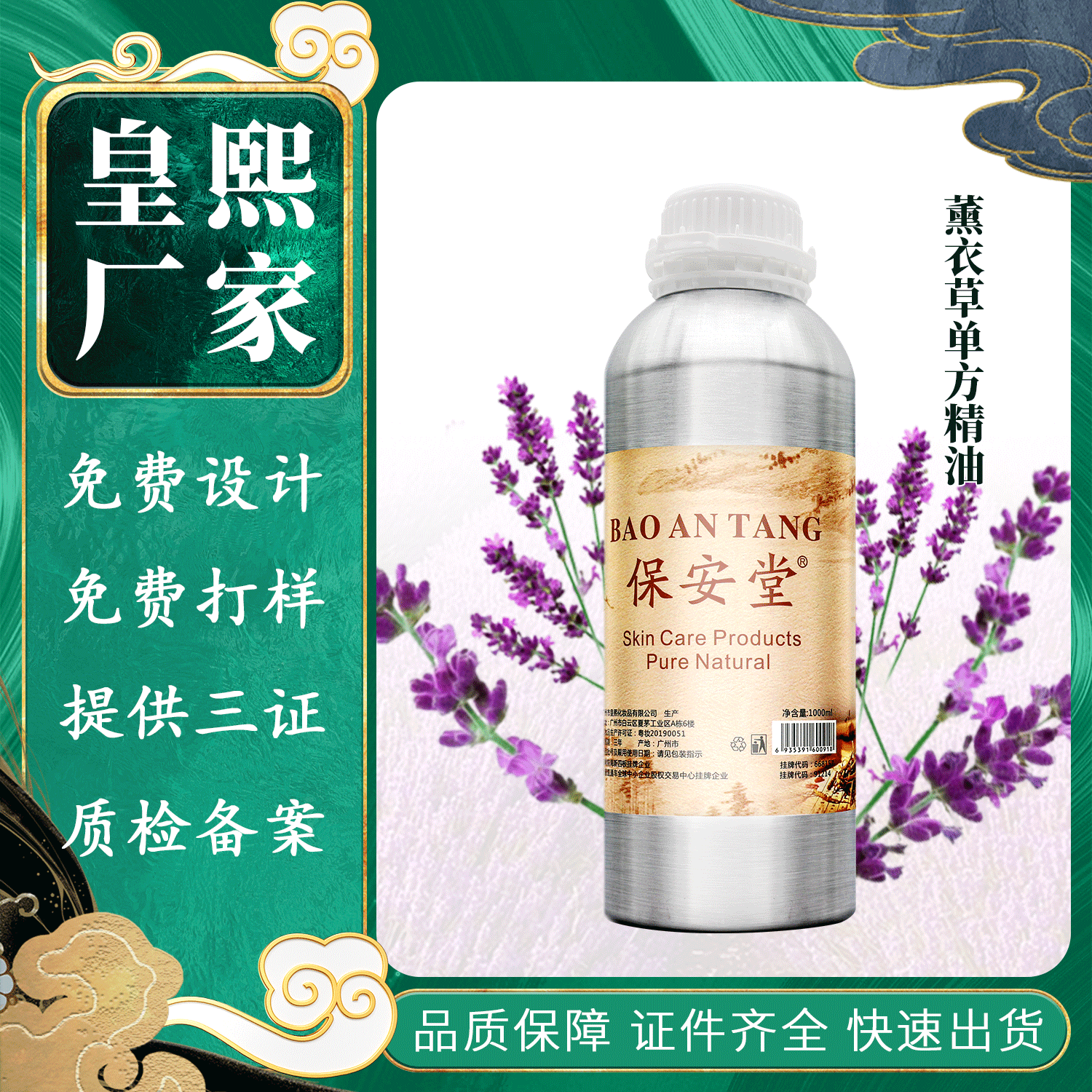 薰衣草精油OEM/ODM定制代加工