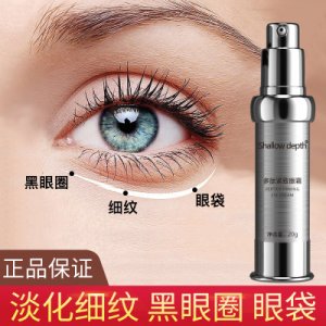 去淡化眼袋眼霜 代加工貼牌OEM/ODM