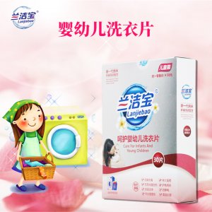 蘭潔寶愛護嬰兒洗衣片貼牌OEM/ODM