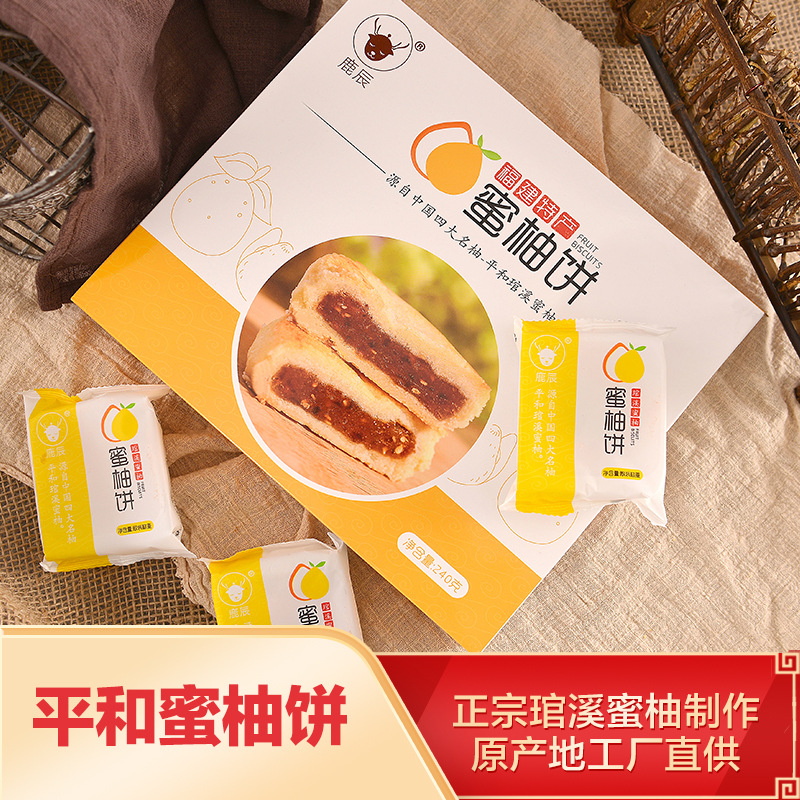 廈門特產蜜柚餅 貼牌OEM/ODM