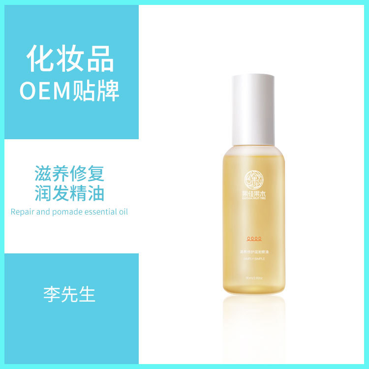 護(hù)發(fā)精油 80ml廠家OEM代加工