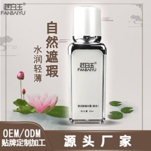 水潤遮瑕素顏CC霜 牌OEM/ODM